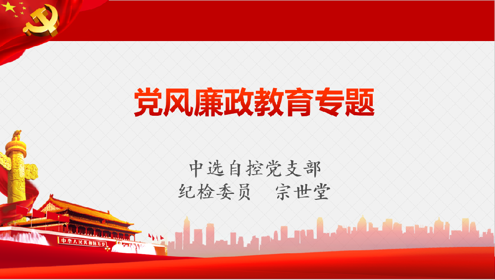深入學(xué)習習近平黨風(fēng)廉政重要講話(huà)、八項規定清單80條學(xué)習教育