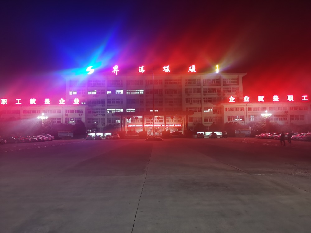 一樣的春節，不一樣的堅守 —— 記界溝項目部工程技術(shù)人員堅守崗位保生產(chǎn)