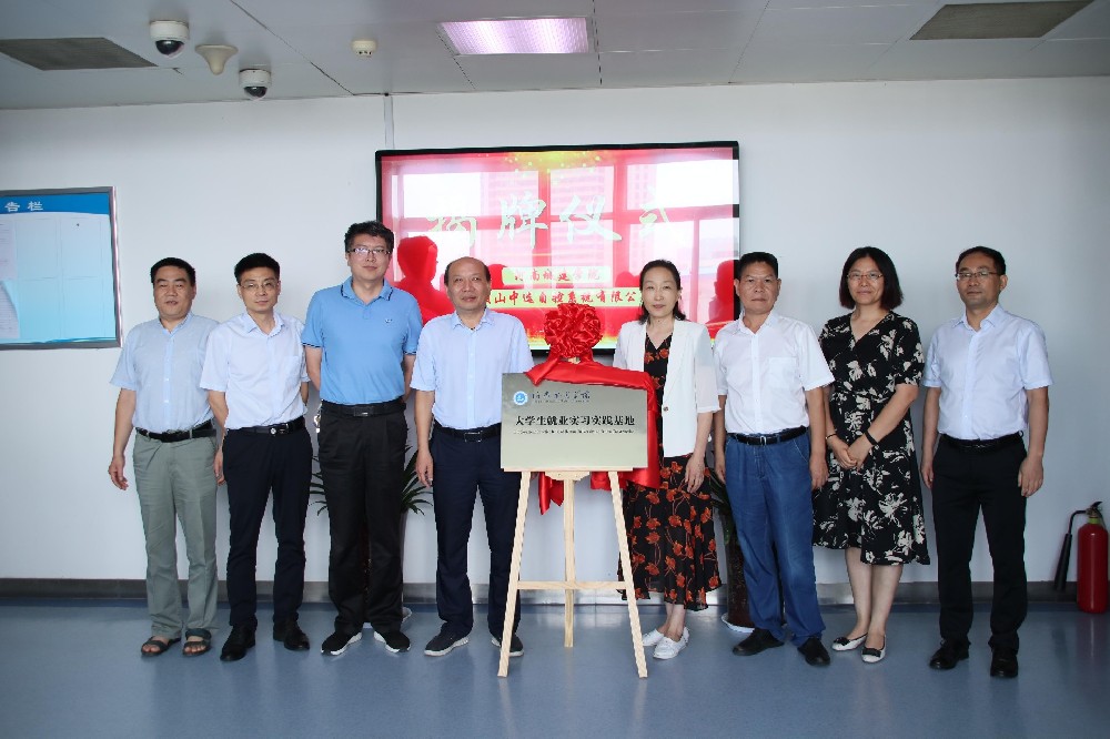校企合作謀發(fā)展、產(chǎn)學(xué)雙贏(yíng)譜新篇 ——河南城建學(xué)院訪(fǎng)企托崗促就業(yè)暨就業(yè)實(shí)習實(shí)踐基地簽約揭牌儀式